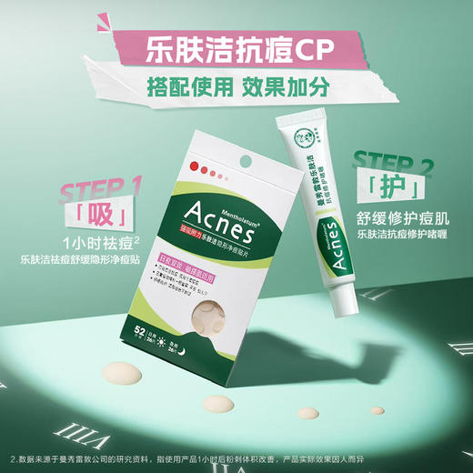 【品牌直发】乐肤洁祛痘舒缓隐形净痘贴52片 商品图3