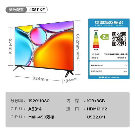 TCL32/43英寸全面屏_护眼电视_色域%130_老人_小孩看网络电视机_43英寸_43S11K-F_色域130% 商品图1