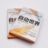 自动世界：第四次工业革命经济学（精装典藏版） 商品缩略图5