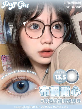 【店主推荐】Puffgirl日抛10片装