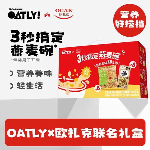 【分仓直发包邮】OATLY 欧扎克燕麦奶+超薄脆麦片联名款1600ml+200g 商品图0