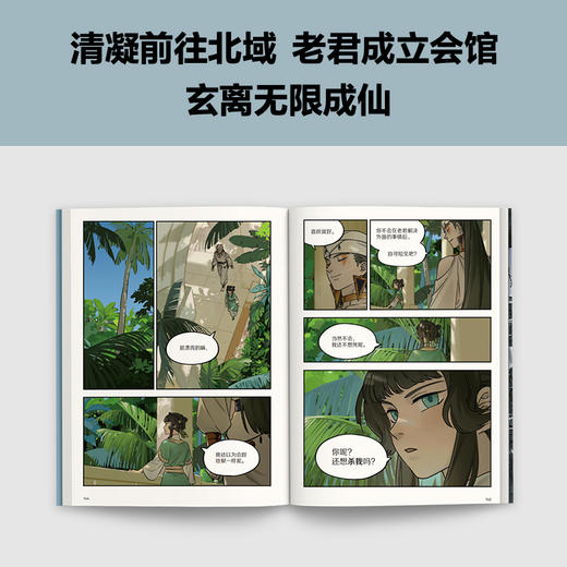 蓝溪镇5 罗小黑战记官方前传！木头编 孙呱绘 君清篇 国漫 商品图6