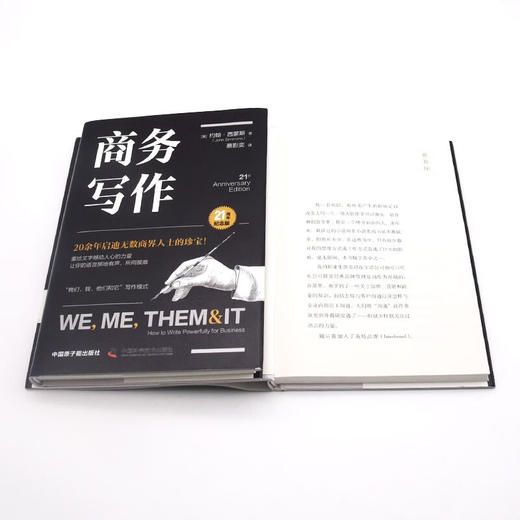商务写作（21周年纪念版）：一本书读懂如何创作营销文案，讲好品牌故事（精装典藏版） 商品图8