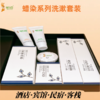 蜡染洗漱套装系列 商品缩略图0