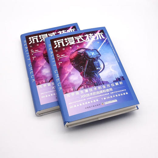 沉浸式技术：引领未来商业世界（精装典藏版） 商品图6