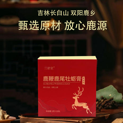 兰渚堂 鹿鞭鹿尾丸 商品图1