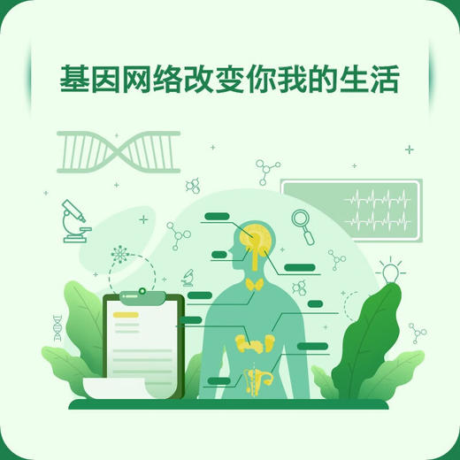 基因国度：基因网络如何改变生活 商品图3