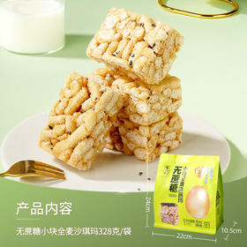 云南老字号328克无蔗糖小块全麦沙琪玛