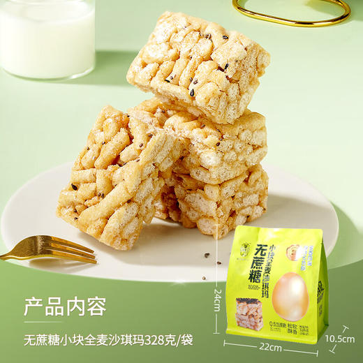 328克无蔗糖小块全麦沙琪玛 商品图0