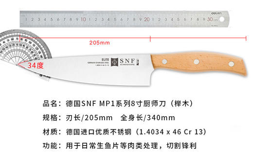 德国施耐福MP1系列榉木8寸厨师刀|2.6折捡漏厨房万能王！轻巧又趁手，切肉、切菜、切水果... 商品图4