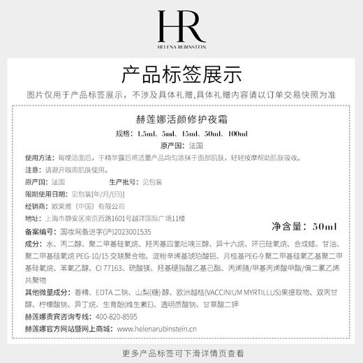 赫莲娜HR黑绷带面霜50ml 商品图6