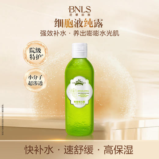 【线上首发】BNLS青葡萄原液精纯纯露 商品图0