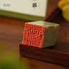 暄桐文房 精品作品章 钤印 印章 篆刻 篆章 定制 商品缩略图3