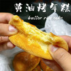 【分仓直发包邮】黄油年糕2盒（280克/盒） 商品缩略图0