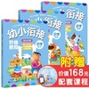 幼小衔接阶梯教程——识字（全3册）（AY） 商品缩略图4