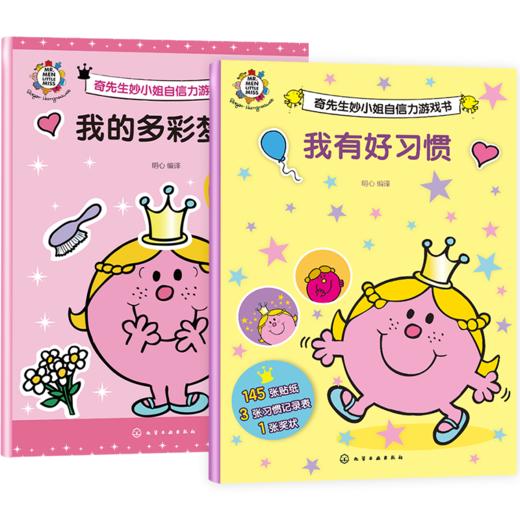 奇先生妙小姐探索力游戏书（6册） 商品图2