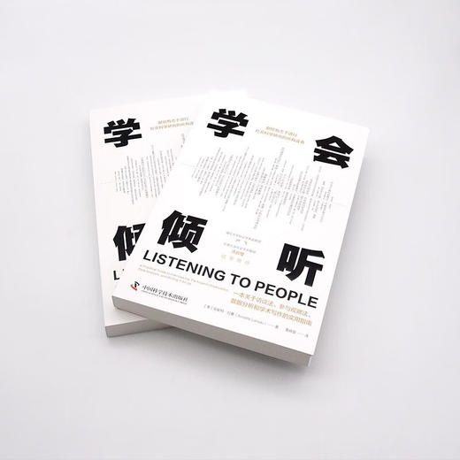 学会倾听：一本关于访谈法、参与观察法、数据分析和学术写作的实用指南 商品图5