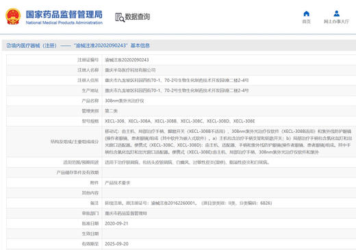 半岛308准分子白癜风治疗仪光疗仪银屑病医用照光紫外线激光家用理疗仪308D 商品图7