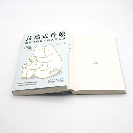 共情式疗愈：用爱打造轻松的人际关系 商品图9