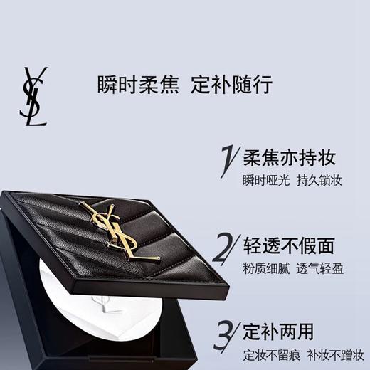 【1件包邮】圣罗兰恒久无暇粉饼透明色7.5g 定妆不留痕不挑肤色 甘肃/青海/内蒙古/新疆/西藏/宁夏/海南/港澳台不发货 商品图1