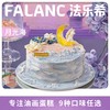 月光海0卡糖生日蛋糕 | FALANC CAKE 商品缩略图0