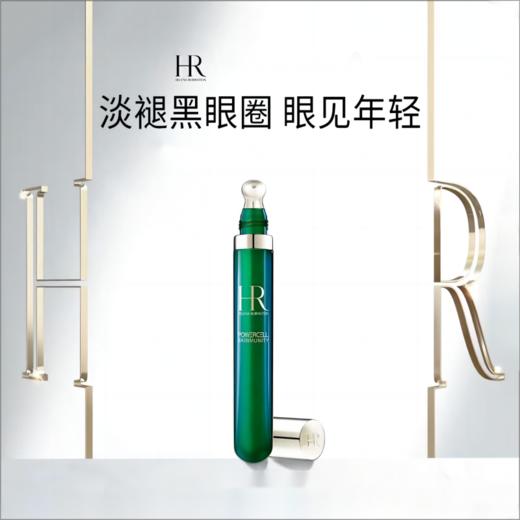 【戴可思专属】赫莲娜绿宝瓶眼霜15ml★ 商品图0