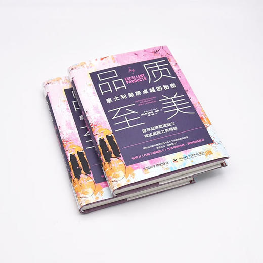 品质至美：意大利品牌卓越的秘密（精装典藏版） 商品图3