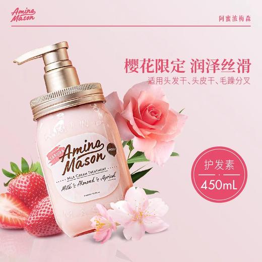 阿蜜浓梅森氨基酸植物精粹润泽护发素450ml（25年5月） 商品图0
