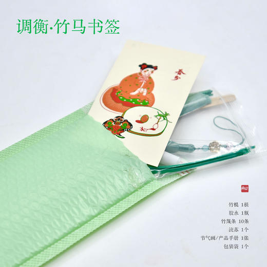 正安 春分调衡·竹马书签手工材料包套装 融合节气的指尖艺术 把春天签回家 商品图4