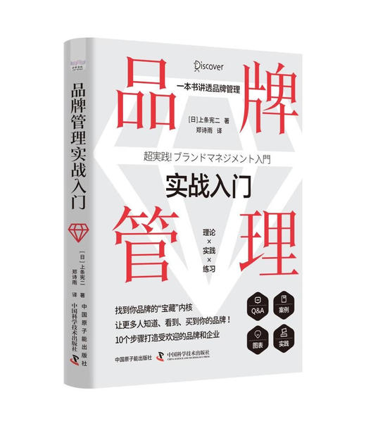 品牌管理实战入门：一本书讲透品牌管理 商品图1
