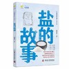 中国美食之源：《稻米传奇》《面食大观》《糖的世界》《醋外之酸》《盐的故事》（全5册） 商品缩略图4