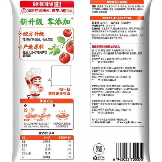 海底捞番茄火锅底料 200g 商品图3