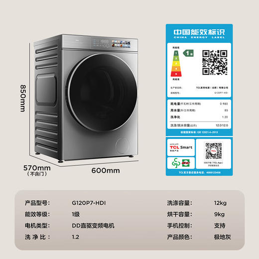 TCL12公斤超级筒P7超薄洗烘一体滚筒洗衣机_1.2洗净比_全域免污_540mm大筒径_智能投放_G120P7-HDI 商品图8