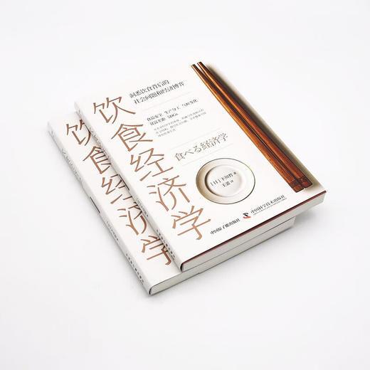 饮食经济学：洞悉饮食背后的社会问题和经济博弈 商品图4