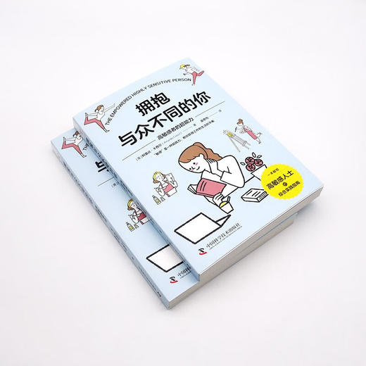 拥抱与众不同的你 : 高敏感者的超能力 商品图4