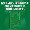 少即是多：去增长构建可持续的未来 商品缩略图0