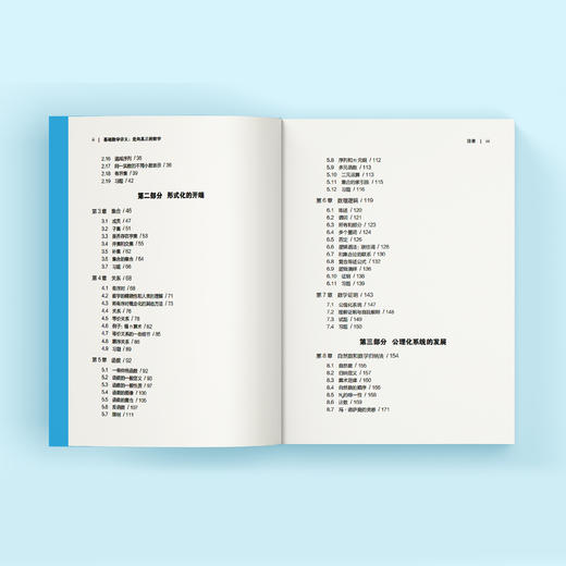 《基础数学讲义：走向真正的数学》 商品图4