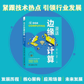 漫话边缘计算