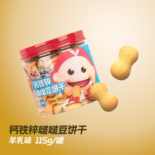 钙铁锌啵啵豆饼干系列 商品图5