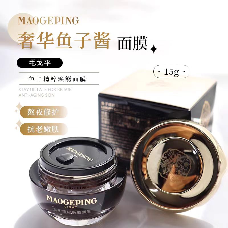严选 | 毛戈平鱼子酱面膜 15g/瓶 Light光韵系列鱼子精粹焕能面膜 保湿修护 舒缓肌肤