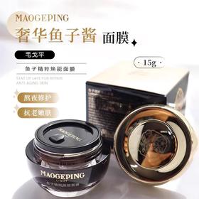 严选 | 毛戈平鱼子酱面膜 15g/瓶 Light光韵系列鱼子精粹焕能面膜 保湿修护 舒缓肌肤