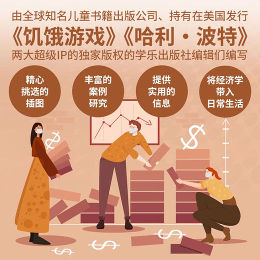 国家经济：了解公民与经济、社会与经济、政府与经济的关系  极简经济学通识系列（精装典藏版） 商品图1