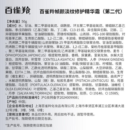 百雀羚帧颜淡纹修护精华霜50g 商品图5