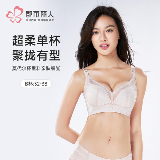 都市丽人舒软挺塑调整型文胸中厚锁边无钢圈塑身文胸LJH1B7 商品图0