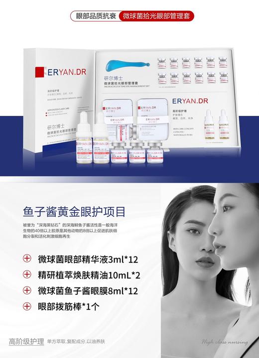 研尔博士-微球菌拾光眼部管理套(12次)院用套眼部套 商品图0