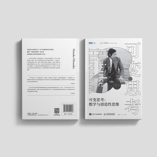 《可变思考：数学与创造性思维》 商品图13