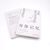 母体记忆：20世纪母婴科学研究史 商品缩略图5