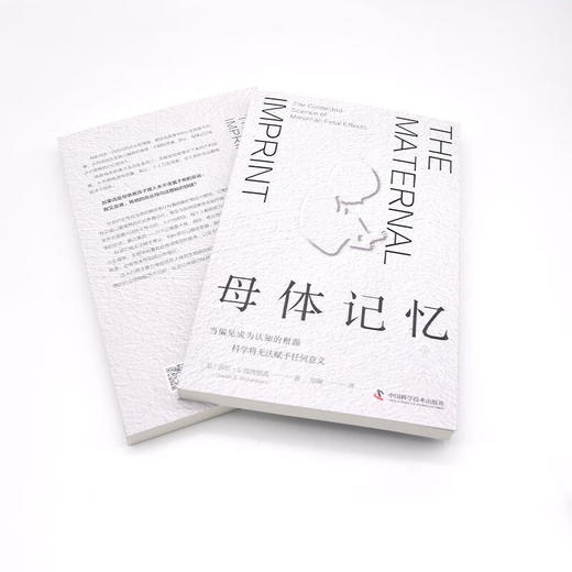 母体记忆：20世纪母婴科学研究史 商品图5
