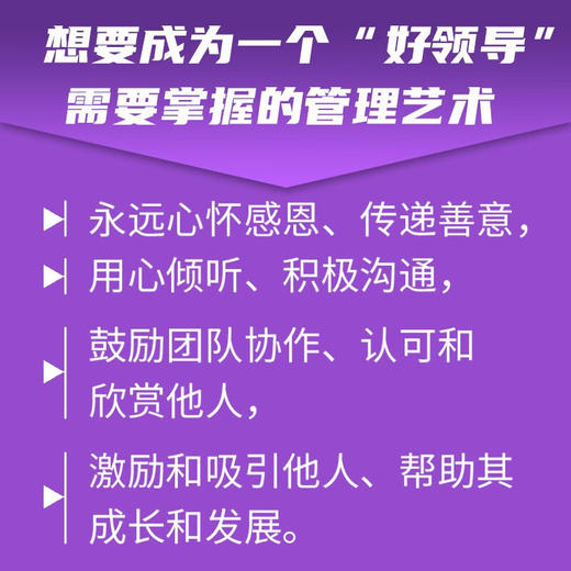 新团队建设：掌握有效沟通、团结协作和组织发展  职场领导力提升系列丛书 商品图3