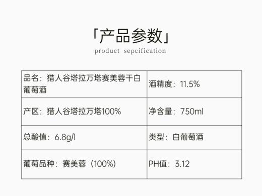完税  澳大利亚酒  胡椒树白金系列猎人谷塔拉万塔赛美蓉干白葡萄酒2013 商品图6